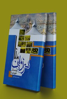 سرزمین منا