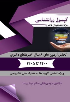 کتاب کپسول روانشناسی