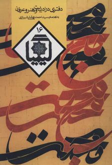 کیمیا 16