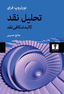 تحلیل نقد