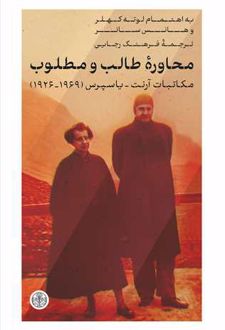 محاوره طالب و مطلوب