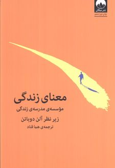معنای زندگی