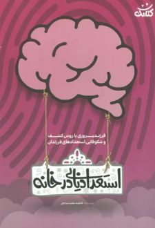 استعداد یابی در خانه