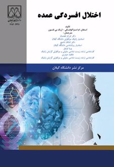 کتاب اختلال افسردگی عمده