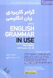 گرامر کاربردی زبان انگلیسی بر اساس ‎English grammar in use