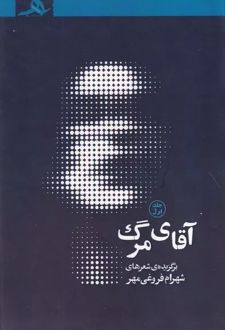 آقای مرگ 1