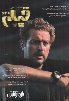 ماهنامه سینمایی فیلم 625