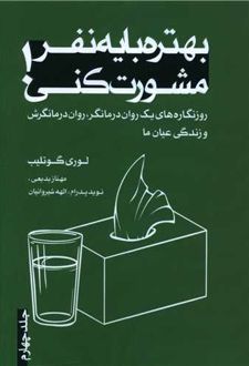 بهتره با یه نفر مشورت کنی (4)
