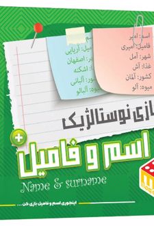 بازی اسم و فامیل پلاس کوچک