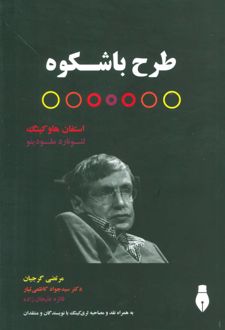 طرح باشکوه