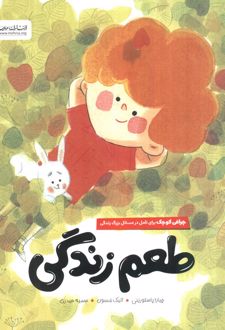 طعم زندگی