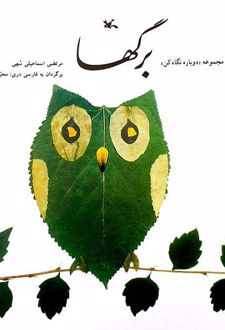 برگها