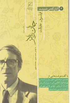 کتاب آنان که می‌اندیشند فیلسوف عدالت (جلد ششم)
