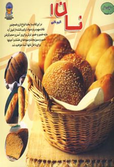 نان 1