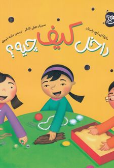 داخل کیف چیه؟