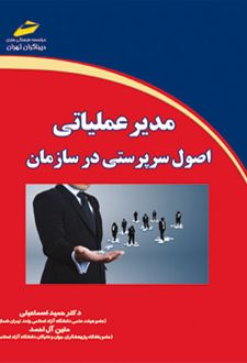 مدیر عملیاتی