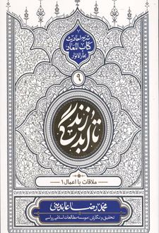 تا ابد زندگی (دفتر نهم)