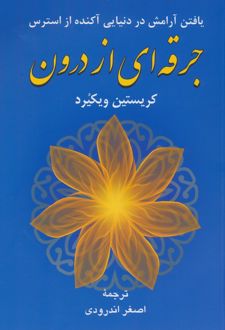 جرقه ای از درون