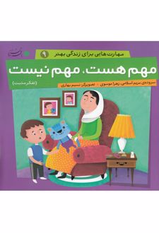مهم هست، مهم نیست