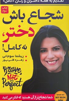 شجاع باش دختر