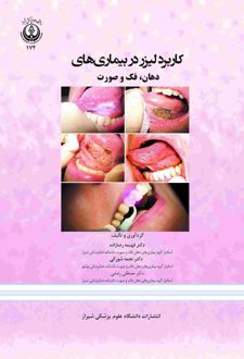 کتاب کاربرد لیزر در بیماری های دهان، فک و صورت