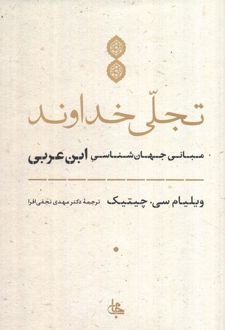 تجلی خداوند