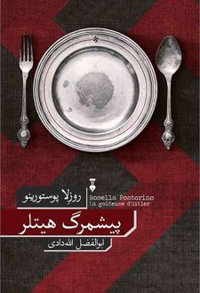 پیشمرگ هیتلر