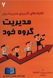 مدیریت گروه خود