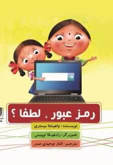 کتاب رمز عبور لطفا