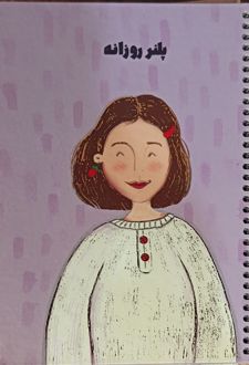 پلنر ‌روزانه جلد سخت سری تصویر‌سازی (سرو) بنفش