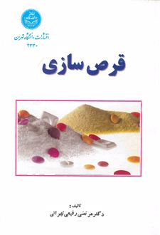 قرص سازی