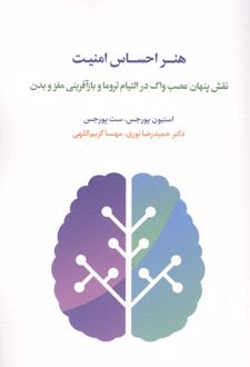 کتاب هنر احساس امنیت