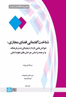 شناخت گفتمانی فضای مجازی
