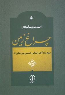 چراغ زمین