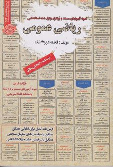 ریاضی عمومی