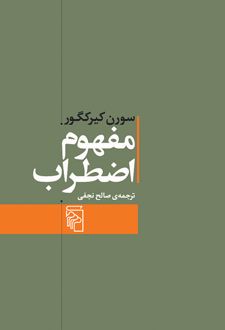مفهوم اضطراب