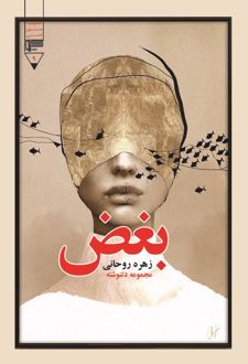 بغض
