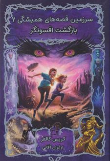 بازگشت افسونگر