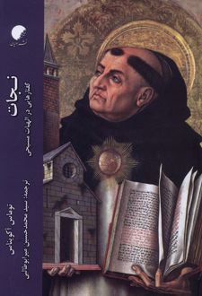 نجات