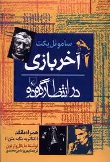 آخر بازی