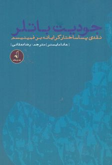 جودیت باتلر