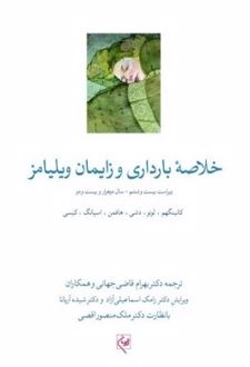 خلاصه بارداری زایمان ویلیامز 2022