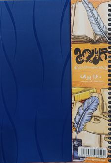 دفتر ۱۶۰ برگ خط‌دار فنری طلقی (گل یا پوچ) - آبی