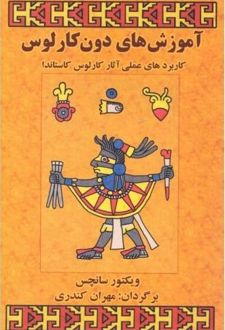 آموزش‌های دون کارلوس