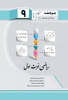 ریاضی نوبت اول پایه نهم