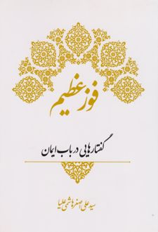 فوز عظیم