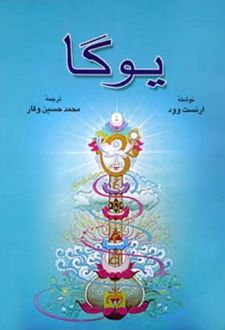 یوگا