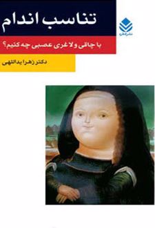 تناسب اندام