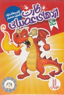 کارت اژدهای عصبانی