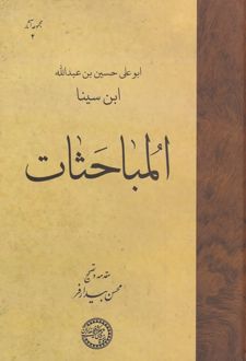 المباحثات